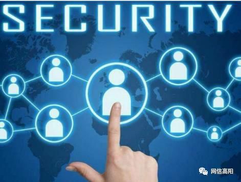 網(wǎng)信高陽(yáng) | 網(wǎng)絡(luò)與信息安全軟件開(kāi)發(fā)必備的網(wǎng)絡(luò)安全知識(shí)